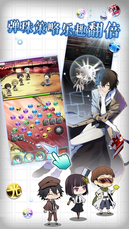 文豪迷犬怪奇谭ios最新正版1