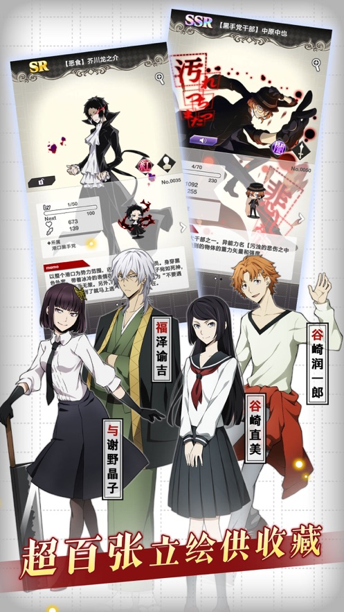 文豪迷犬怪奇谭ios最新正版2