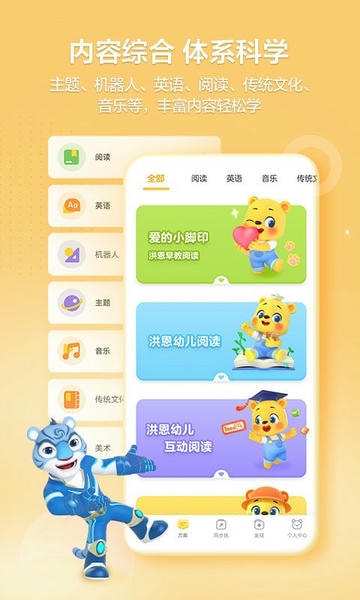 洪恩学堂教师端正式版免费4