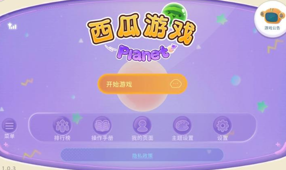 西瓜游戏宇宙版最新版免费3