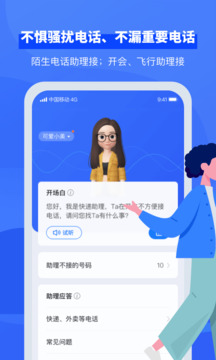 接听宝电话助理正式版2