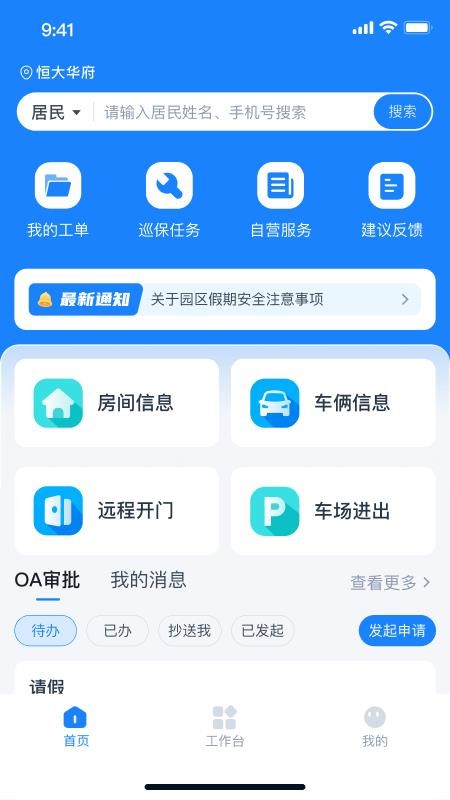 有邻物业端最新版免费