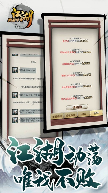 江湖我最牛官方手机版1