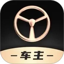 佬司机车主官网手机版