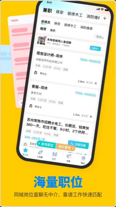 鱼泡工友直聘官方免费4