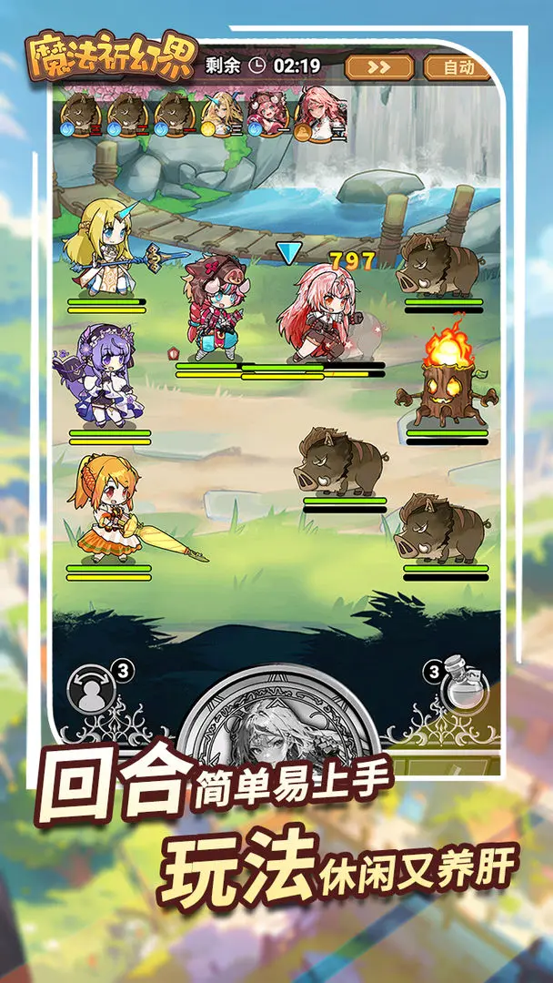 魔法祈幻界官方版3