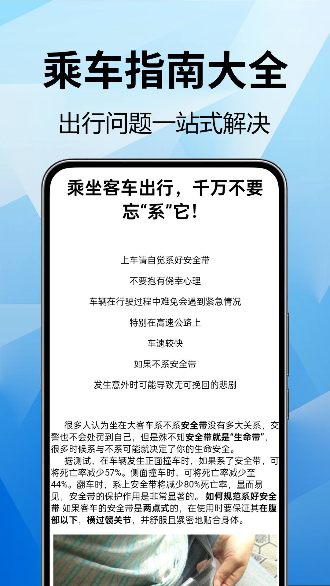 全国汽车票查询官方版4