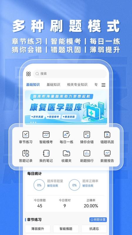 康复医学题库帮最新版免费2