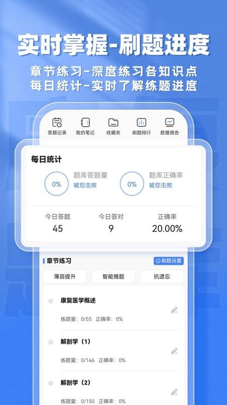 康复医学题库帮最新版免费4