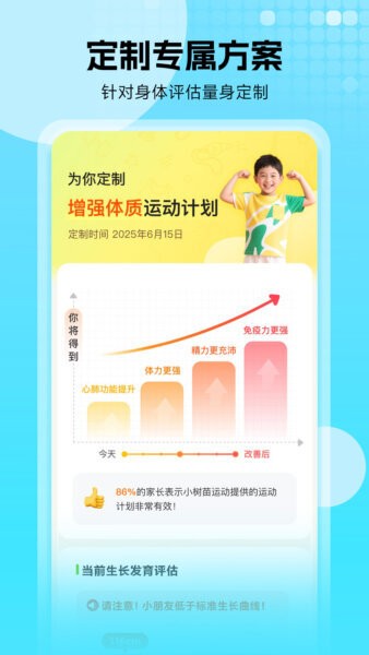 小树苗运动安卓正版