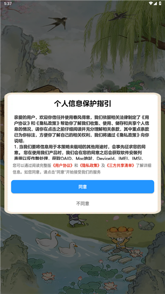 春风得意官网安卓版1