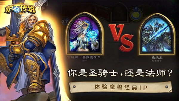 炉石传说官网最新版4