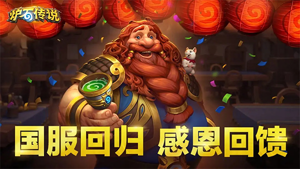 炉石传说官网最新版5