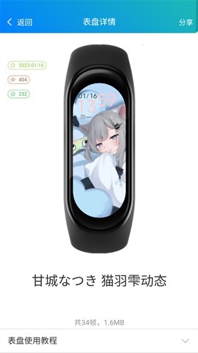 小米手环表盘自定义工具正式版免费