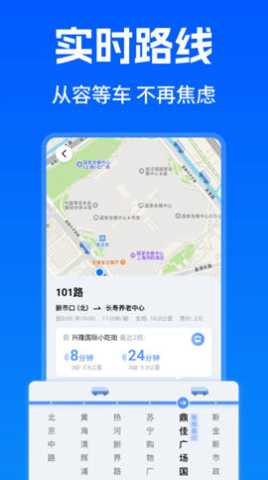 智能实时公交出行官方最新版1