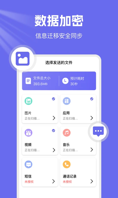 手机克隆换机王正式版安卓2