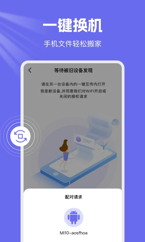 手机克隆换机王正式版安卓