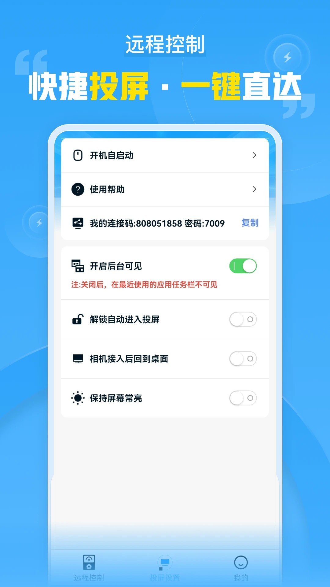 远程协助控制官网正版3