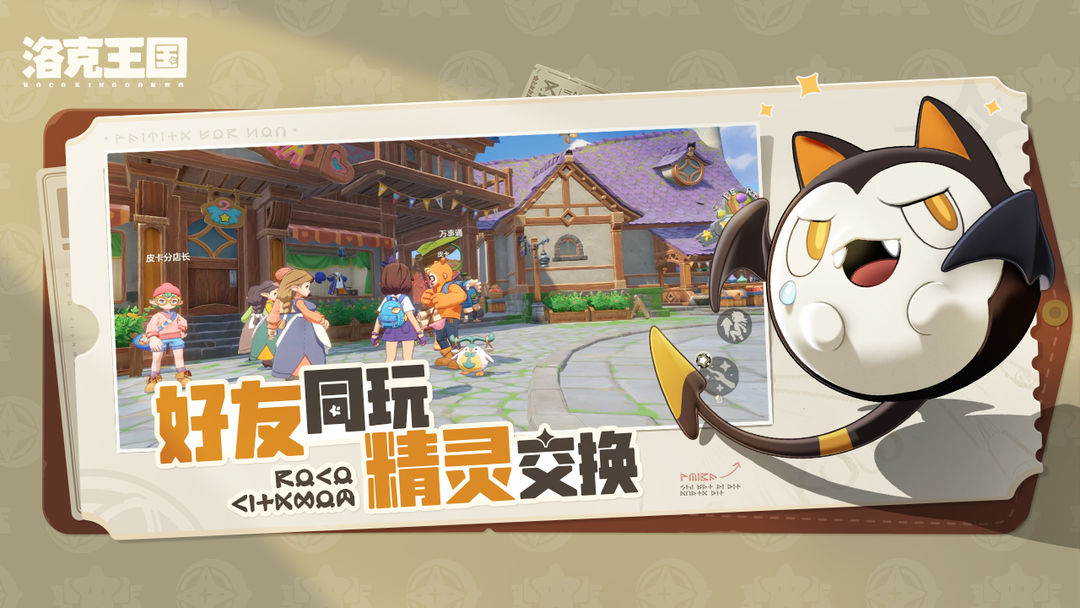 洛克王国：世界苹果官方最新版3