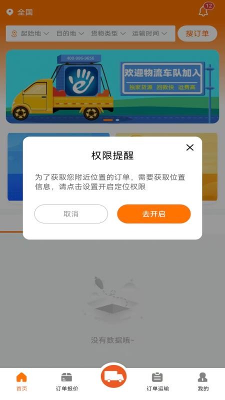掌运物流系统正式版免费2