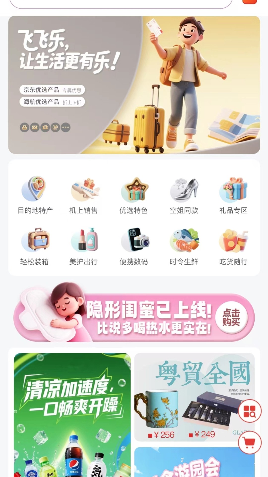 飞飞乐正式版