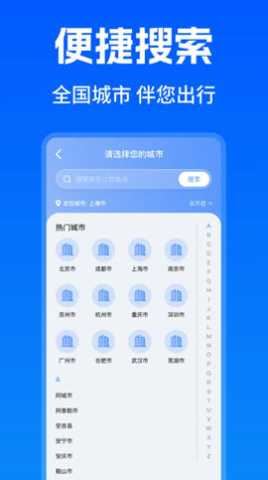 智能实时公交出行最新版免费