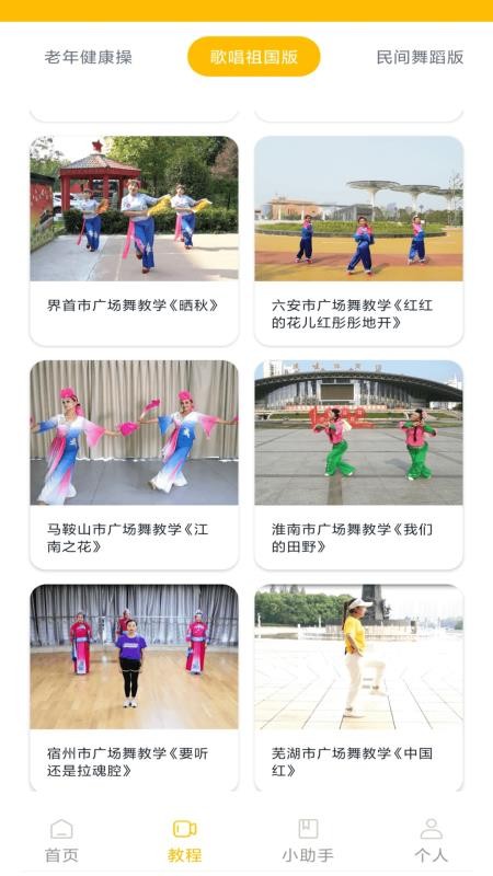 舞动瘦身官方正版