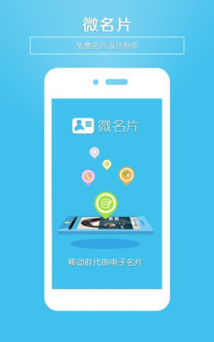 微名片最新正版3