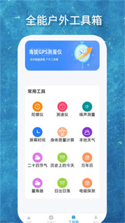 海拔GPS测量仪正式版安卓1