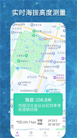 海拔GPS测量仪正式版安卓