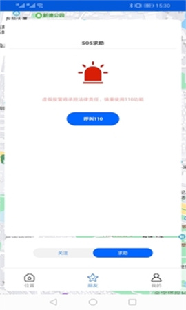 手机号码卫星定位官方版