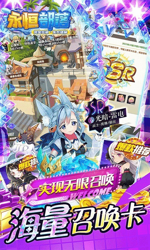 永恒部落官方手机版2