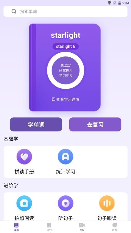 天天词霸免费手机版