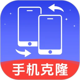 手机克隆换机王官网手机版