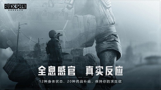 暗区突围ios最新官网3