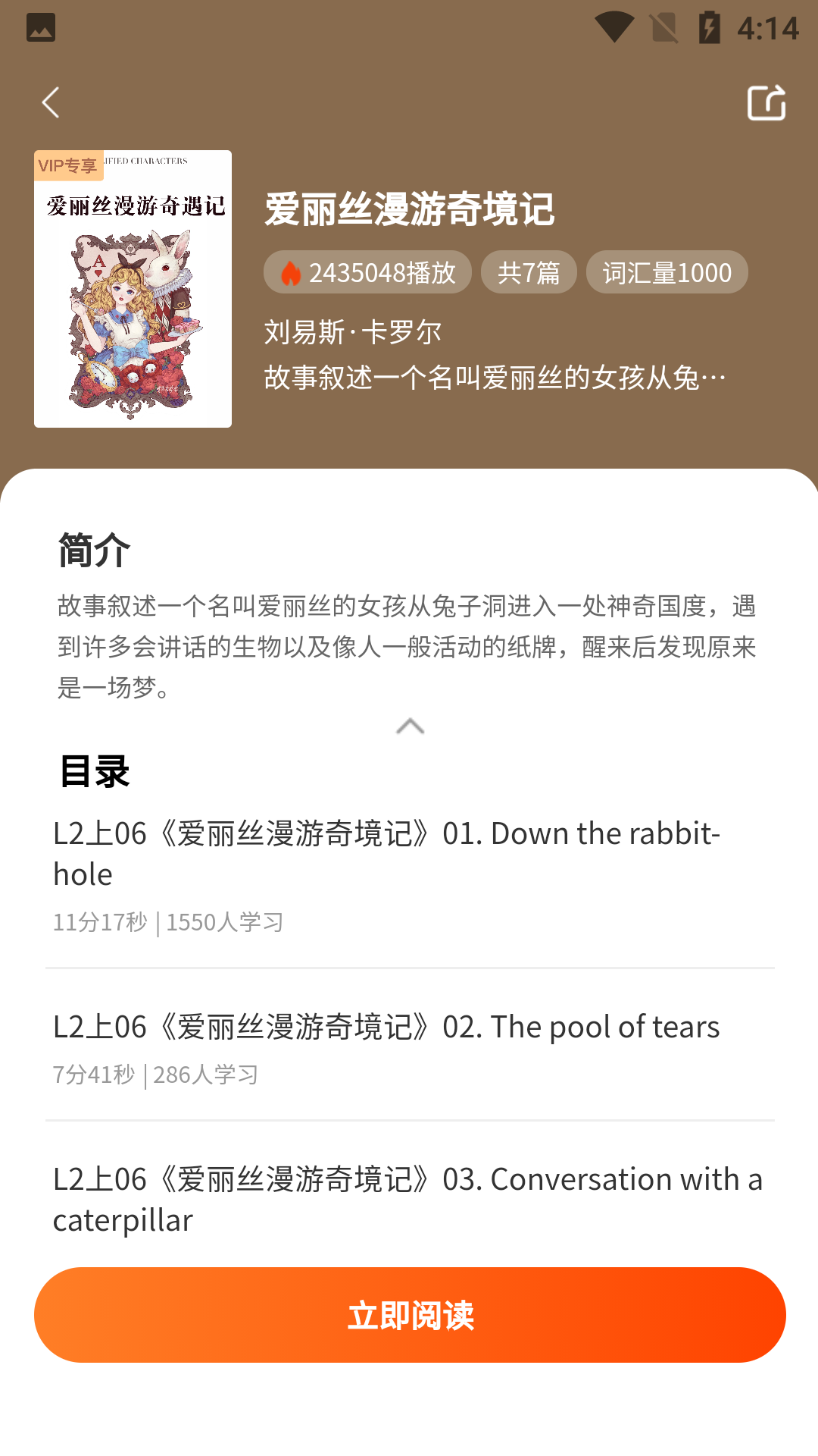 双语名著精读安卓正版2