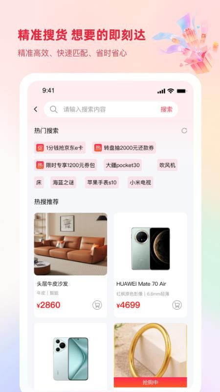 捷优品正式版免费