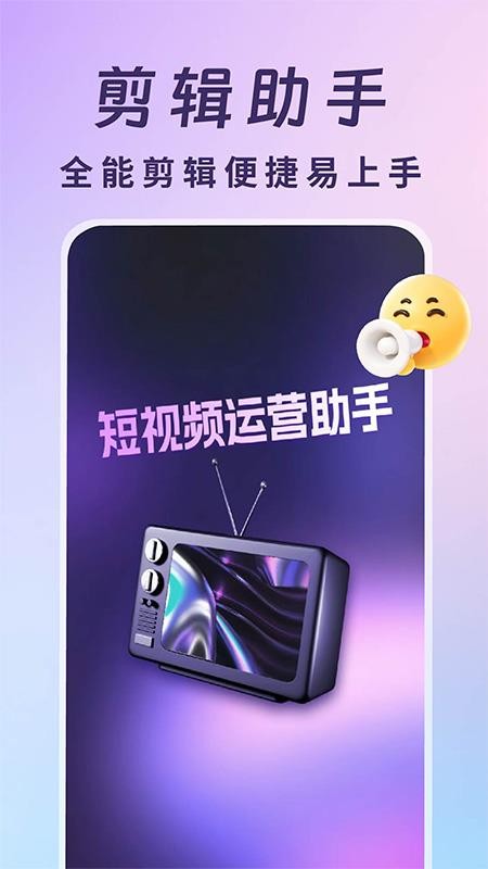 视频号运营帮手最新版免费