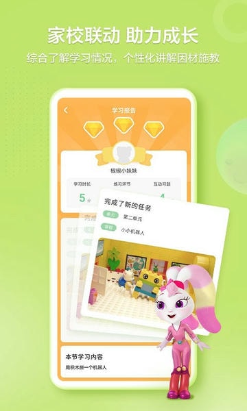 洪恩学堂教师端手机版1