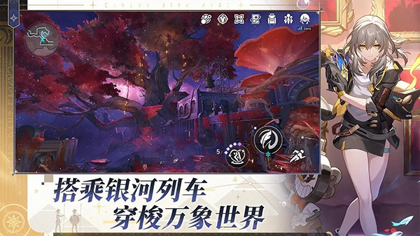 星穹铁道云游戏官方安卓版2
