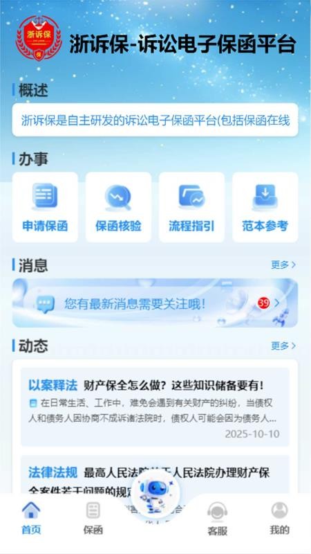 浙诉保官方最新版2