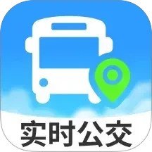 公交实时出行免费版安卓