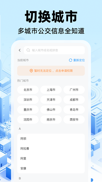 公交实时出行免费版安卓1