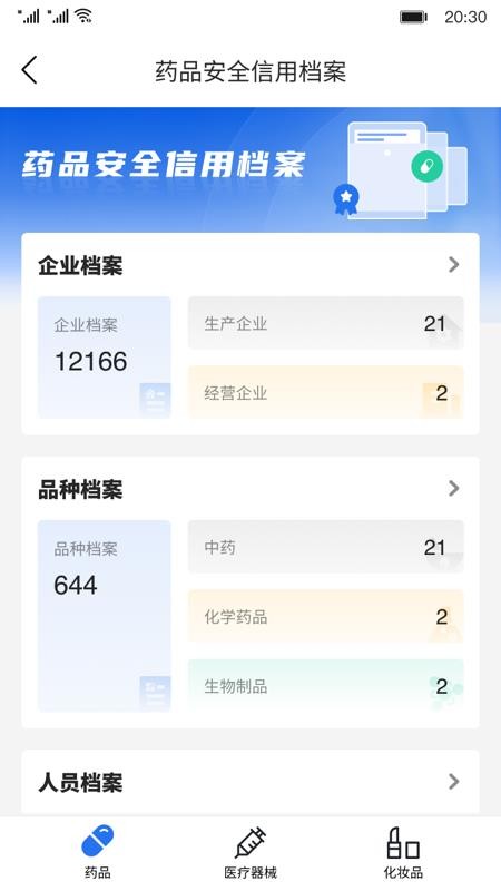 新疆药监官方手机版1