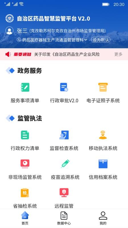 新疆药监官方手机版3