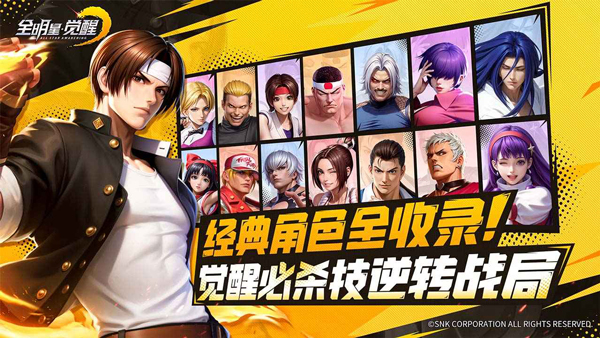 全明星觉醒官方正式版2