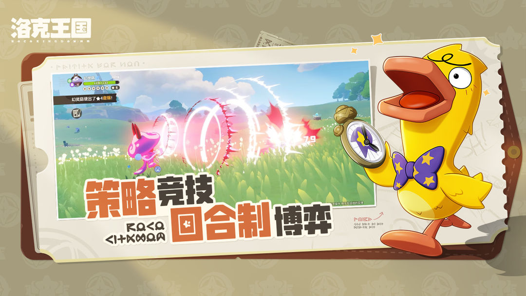 洛克王国：世界ios官方正式版4
