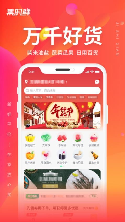 集时鲜官方最新版3