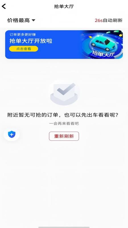 大国出行司机端手机版1