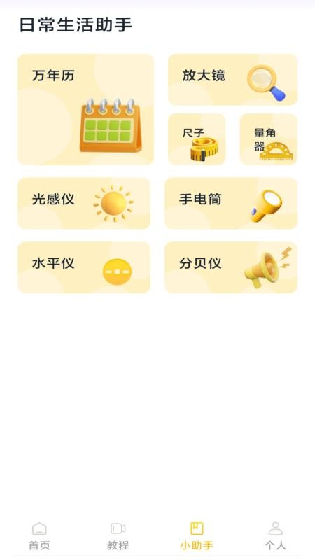 舞动瘦身免费版安卓1
